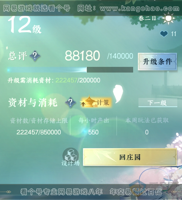 NSH38139逆水寒手游账号详情图36 NSH38139逆水寒手游账号详情图36