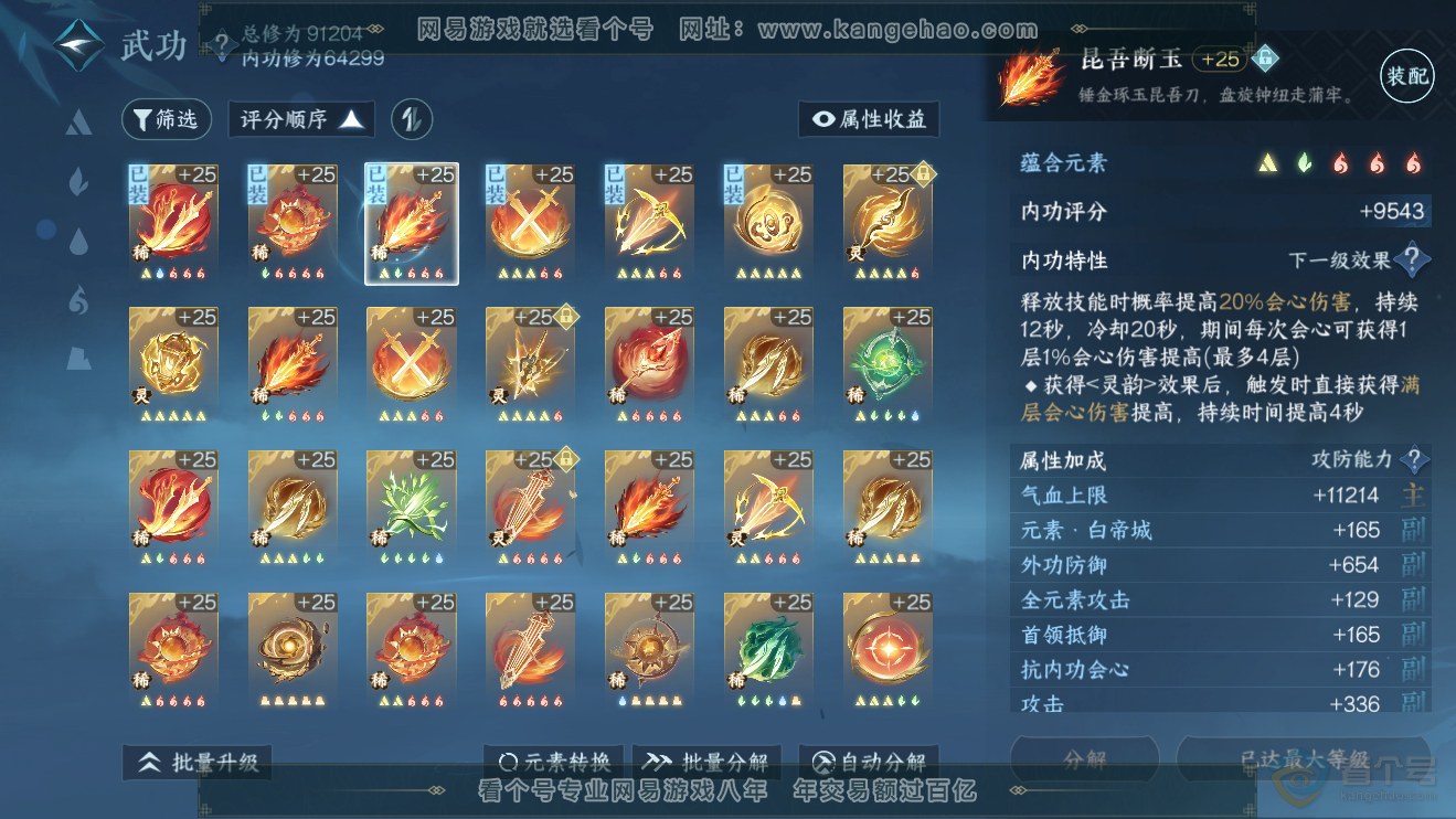NSH38139逆水寒手游账号详情图35 NSH38139逆水寒手游账号详情图35