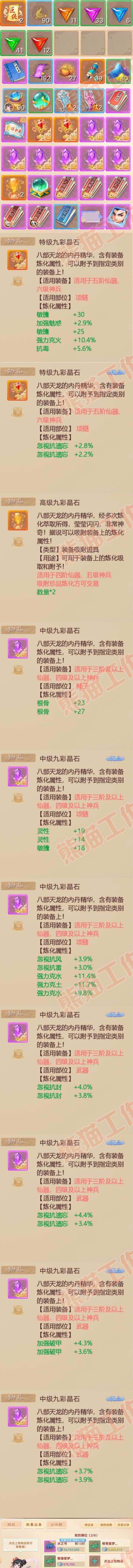 93053大话西游账号详情图9