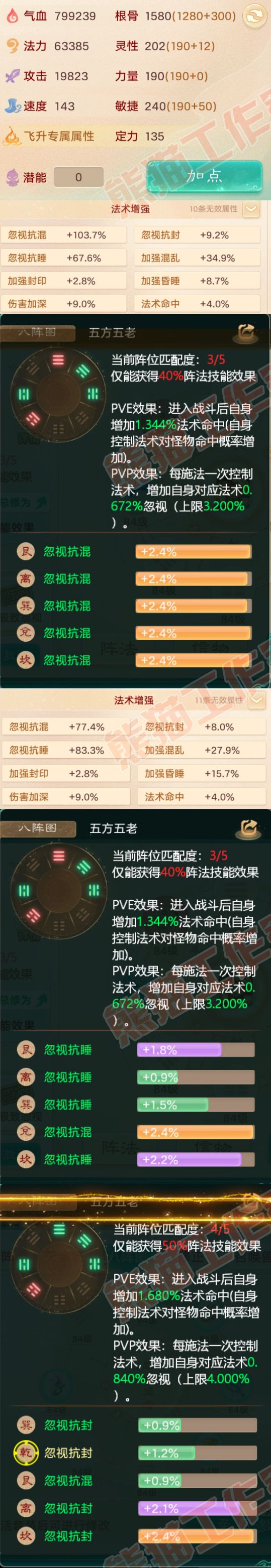 93053大话西游账号详情图2