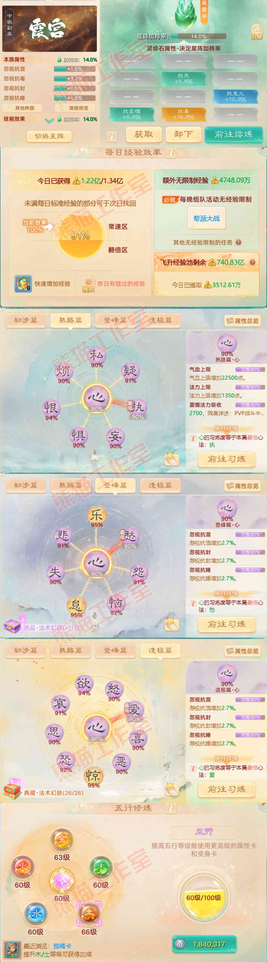 93053大话西游账号详情图3