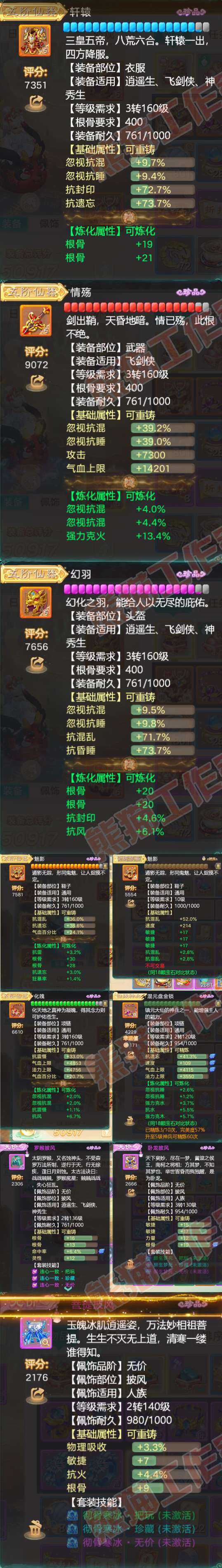 93053大话西游账号详情图5