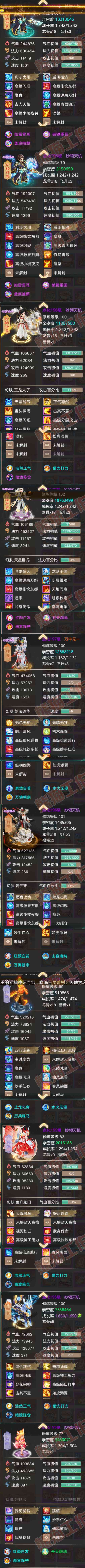93053大话西游账号详情图7