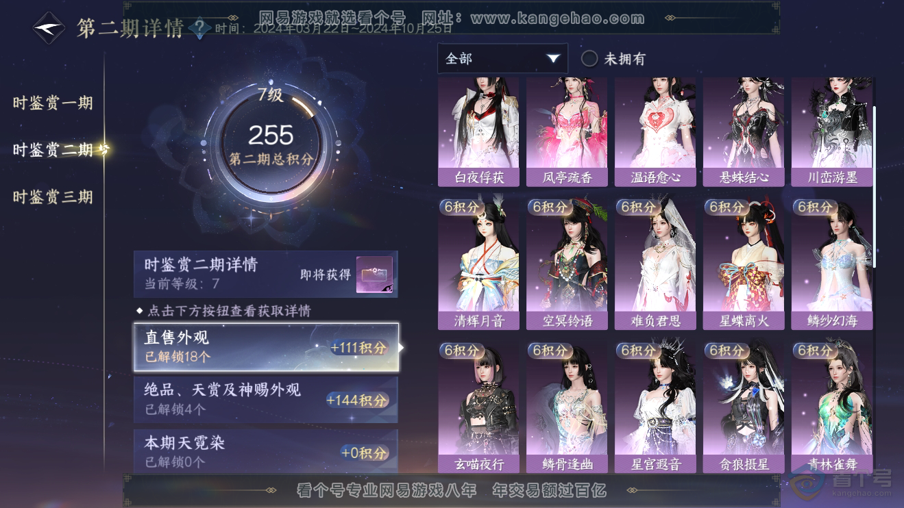 NSH38152逆水寒手游账号详情图15 NSH38152逆水寒手游账号详情图15