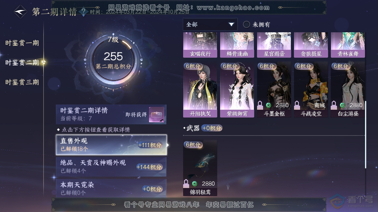 NSH38152逆水寒手游账号详情图16 NSH38152逆水寒手游账号详情图16