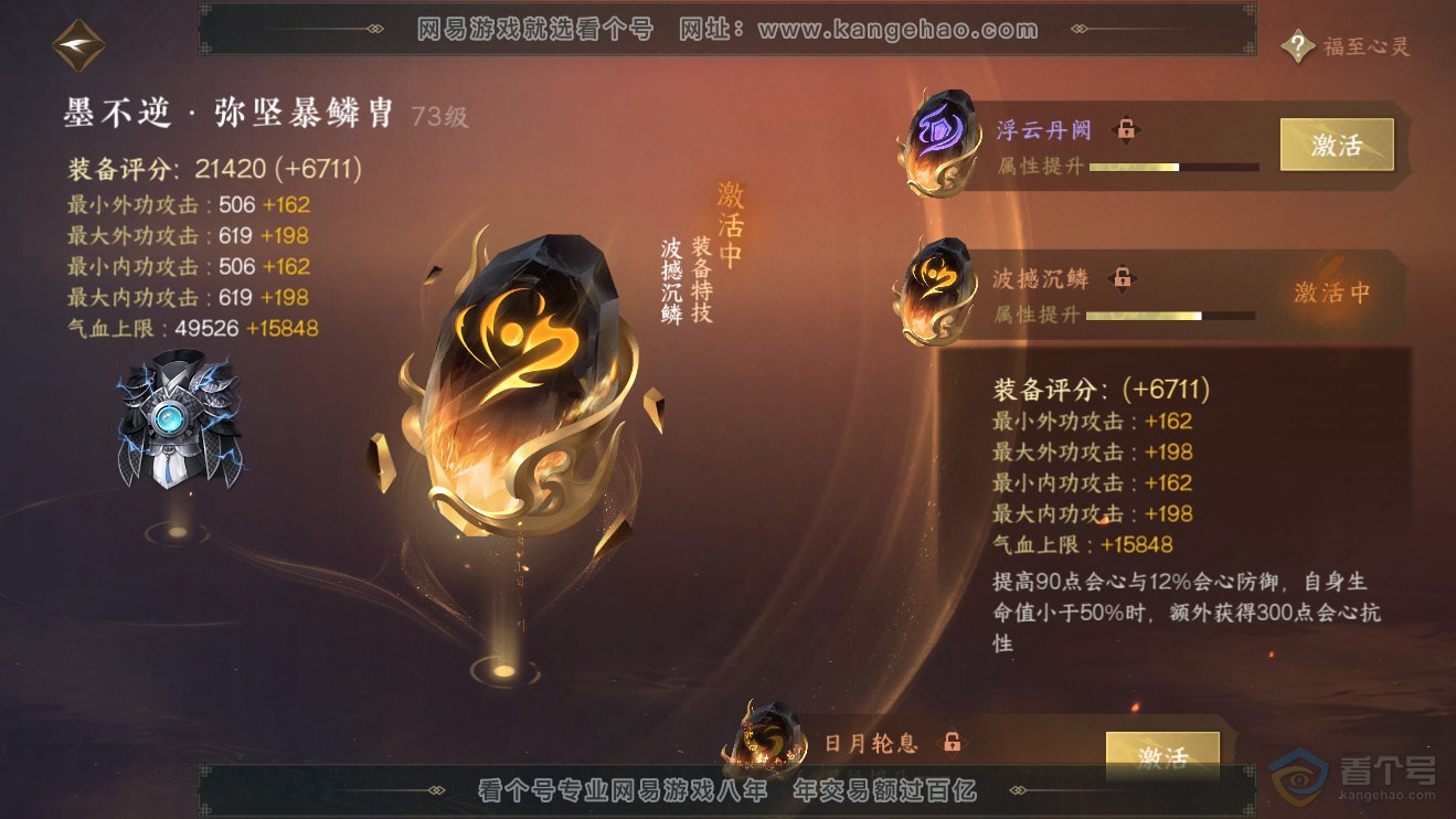 NSH38152逆水寒手游账号详情图20 NSH38152逆水寒手游账号详情图20