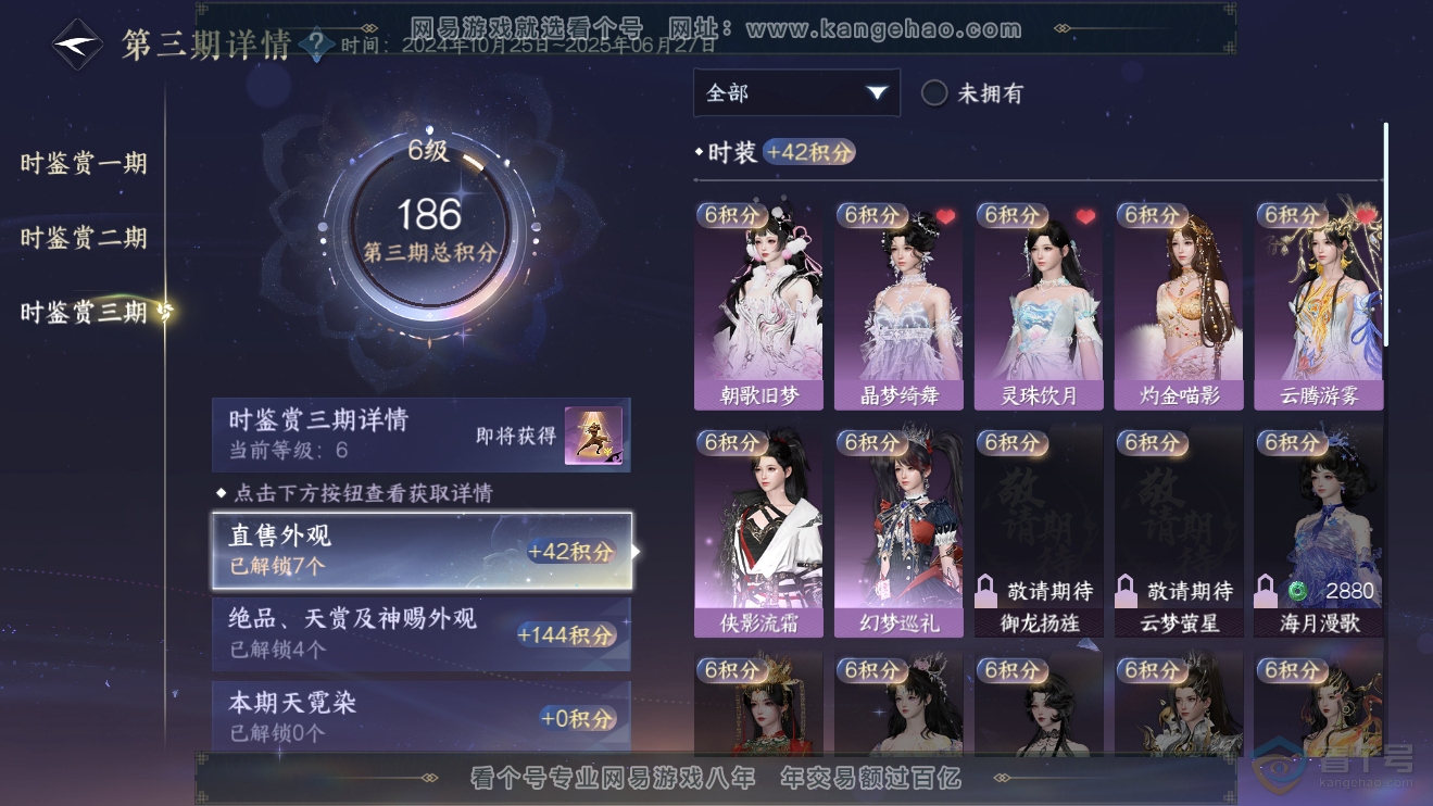 NSH38152逆水寒手游账号详情图17 NSH38152逆水寒手游账号详情图17