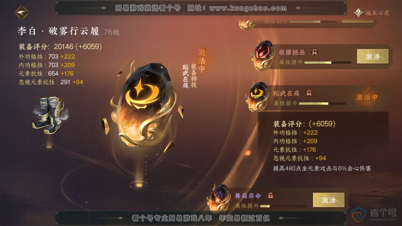 NSH38152逆水寒手游账号详情图22 NSH38152逆水寒手游账号详情图22