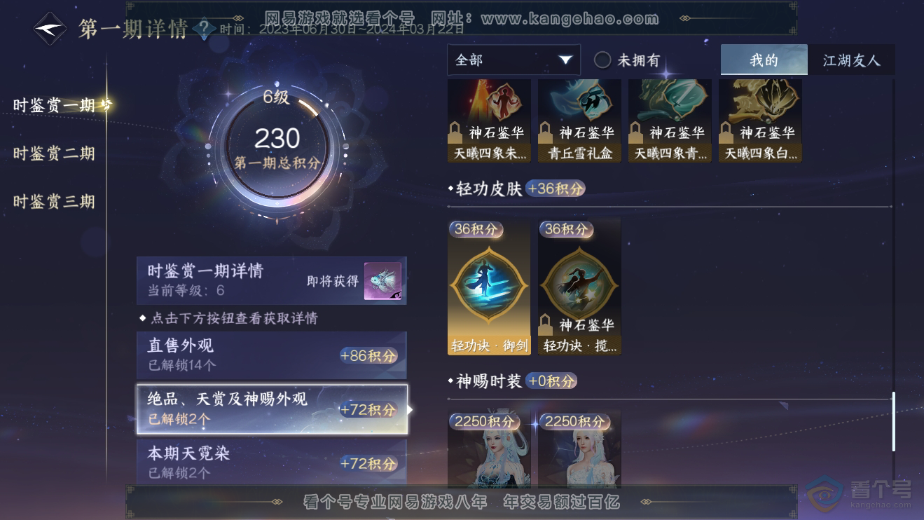 NSH38152逆水寒手游账号详情图10 NSH38152逆水寒手游账号详情图10