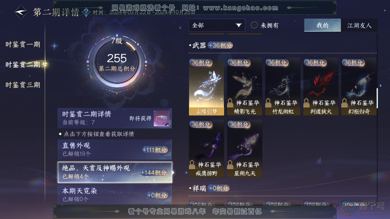 NSH38152逆水寒手游账号详情图11 NSH38152逆水寒手游账号详情图11