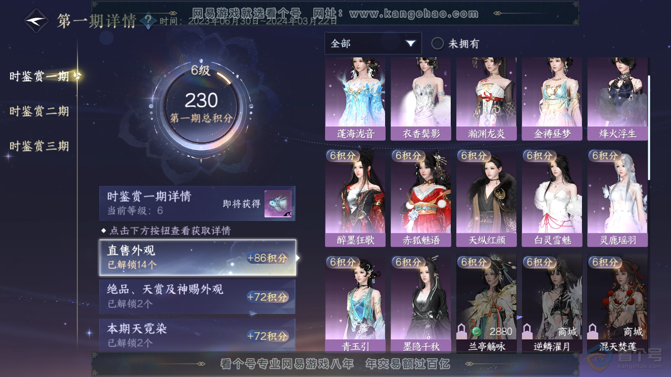 NSH38152逆水寒手游账号详情图14 NSH38152逆水寒手游账号详情图14