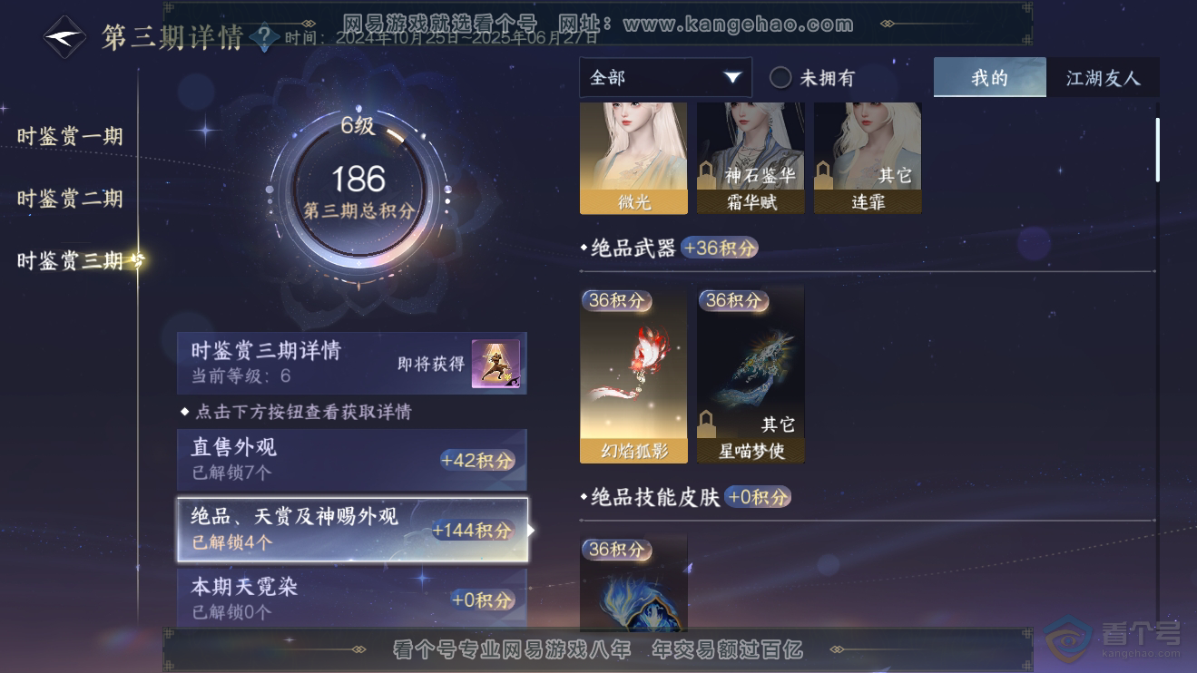 NSH38152逆水寒手游账号详情图12 NSH38152逆水寒手游账号详情图12