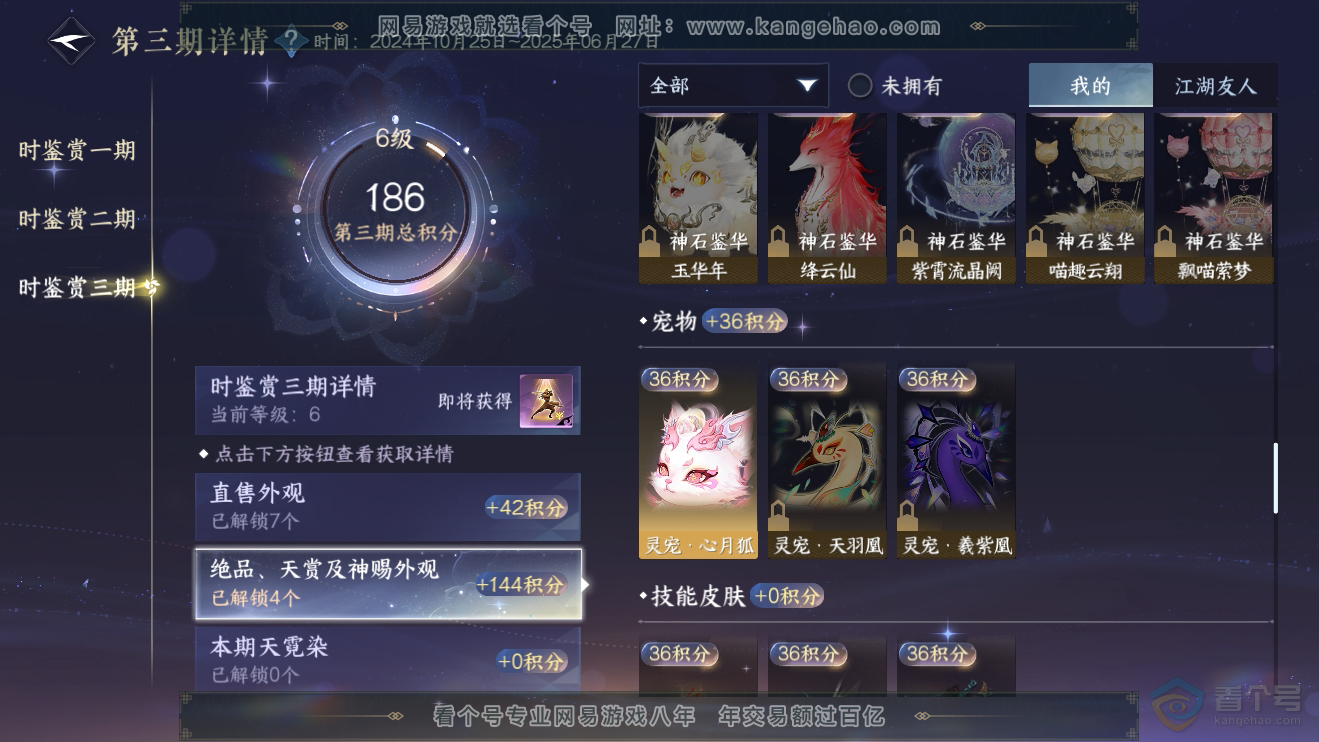 NSH38152逆水寒手游账号详情图13 NSH38152逆水寒手游账号详情图13
