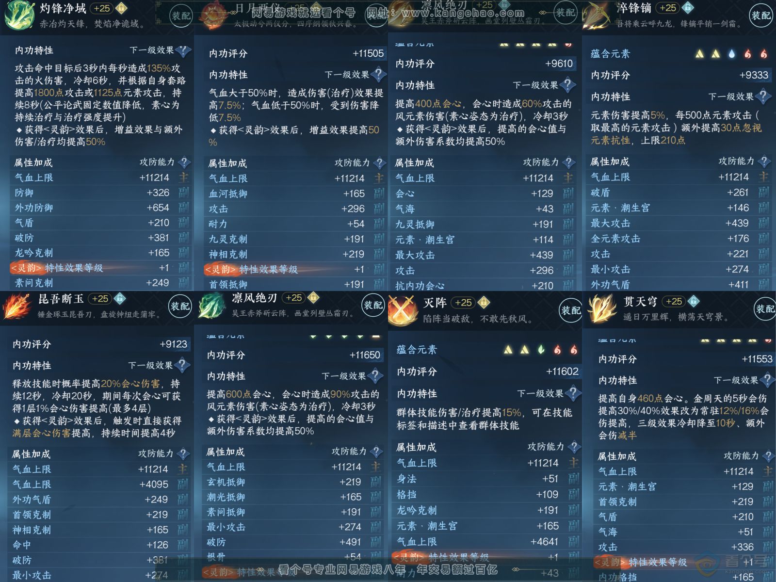 NSH38165逆水寒手游账号详情图6 NSH38165逆水寒手游账号详情图6