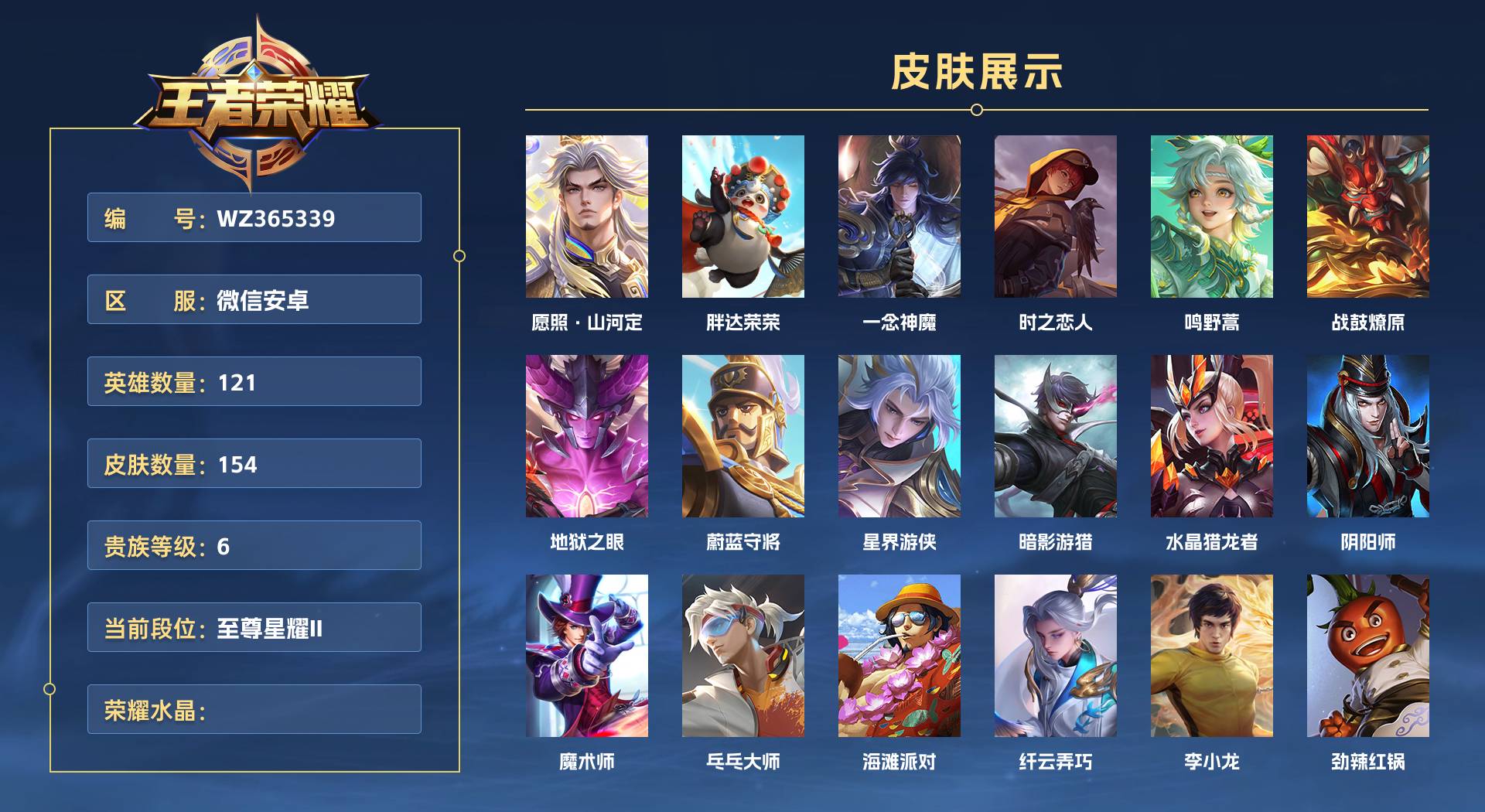 WZ365339王者荣耀账号详情图1 WZ365339王者荣耀账号详情图1