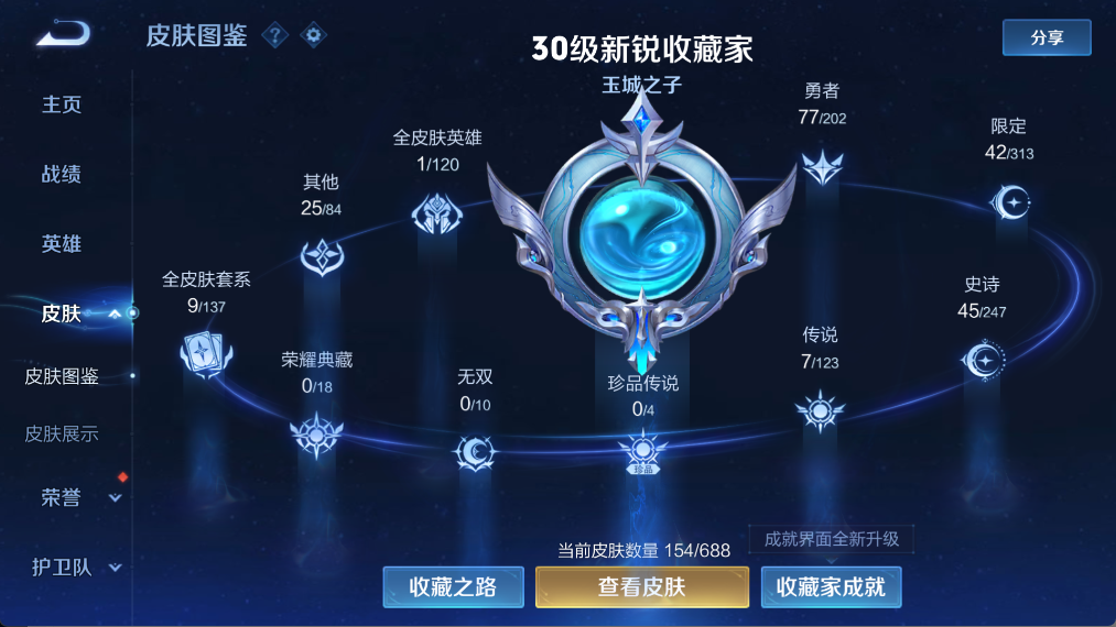 WZ365339王者荣耀账号详情图7 WZ365339王者荣耀账号详情图7