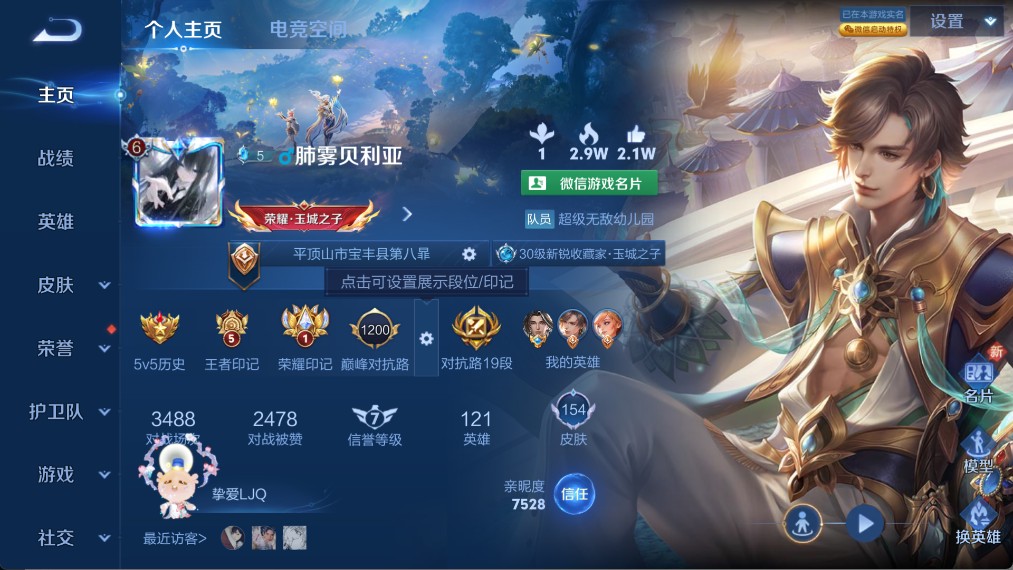 WZ365339王者荣耀账号详情图6 WZ365339王者荣耀账号详情图6
