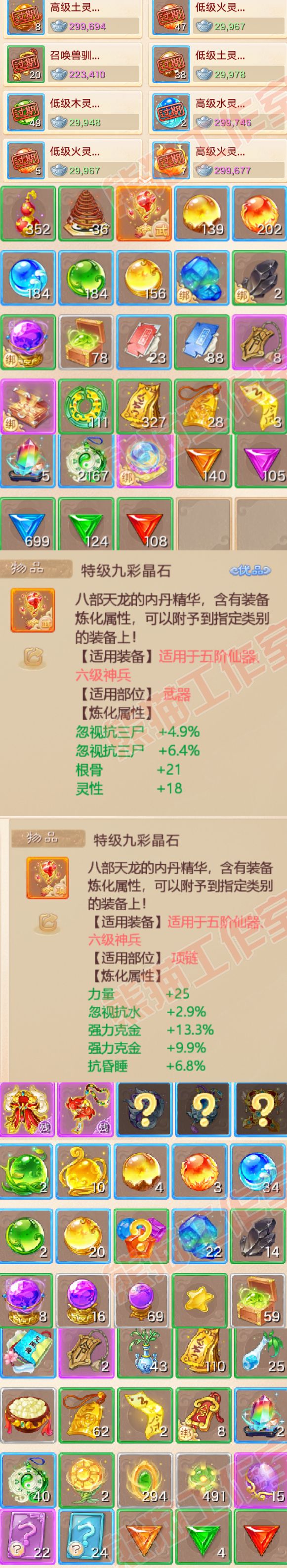 93012大话西游账号详情图6
