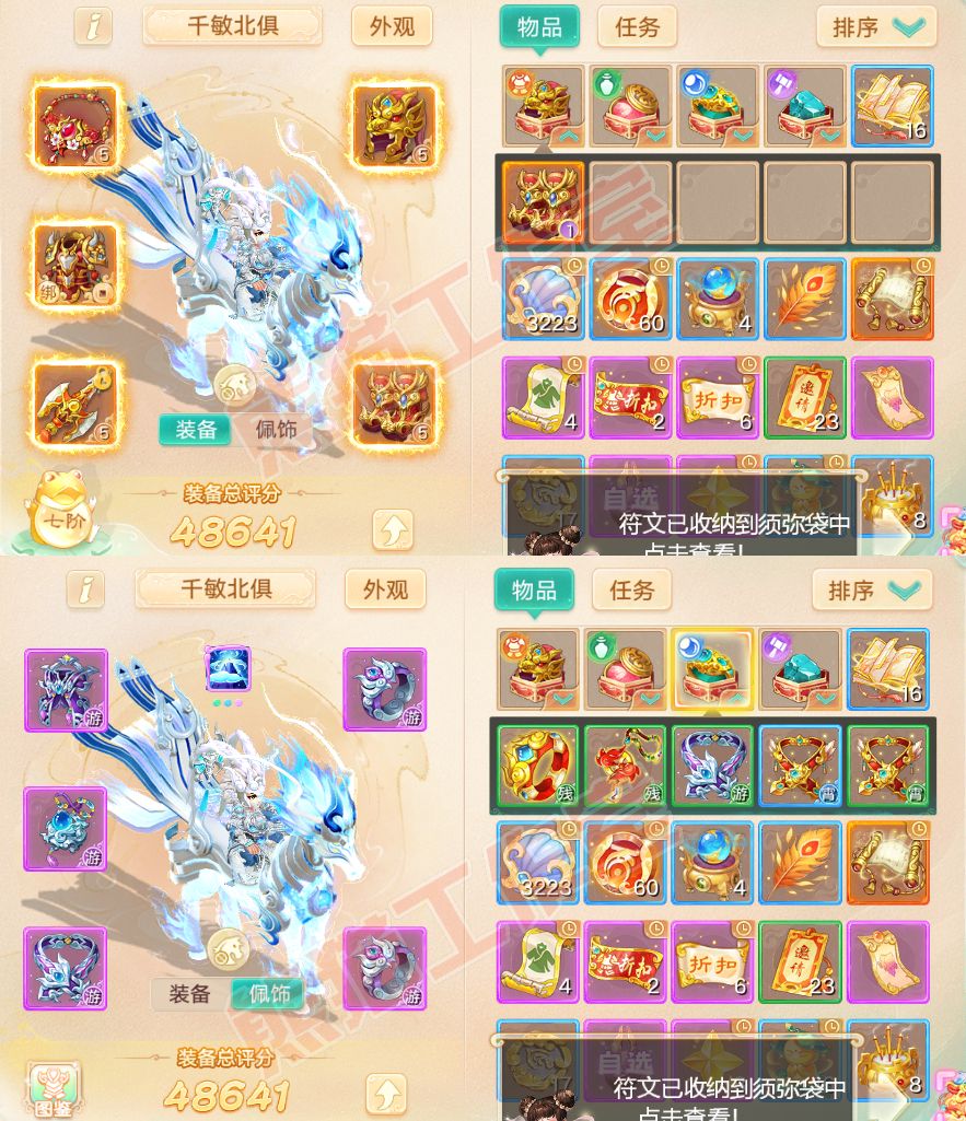 93012大话西游账号详情图1