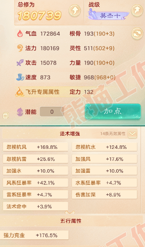 93012大话西游账号详情图2