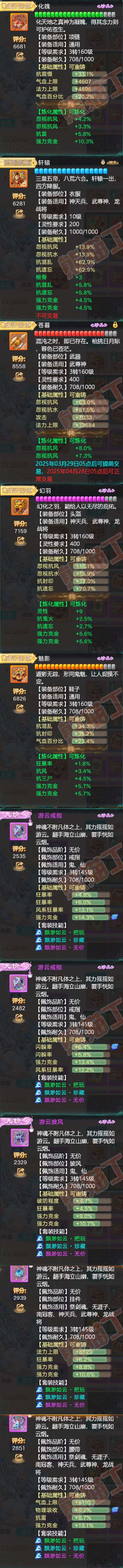 93012大话西游账号详情图4