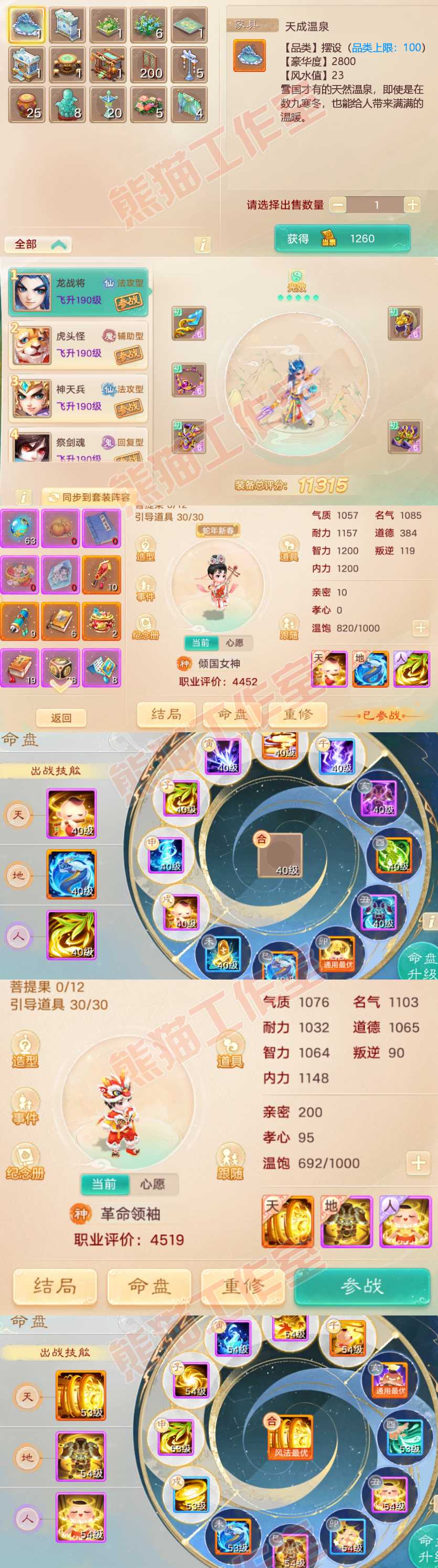 93012大话西游账号详情图8