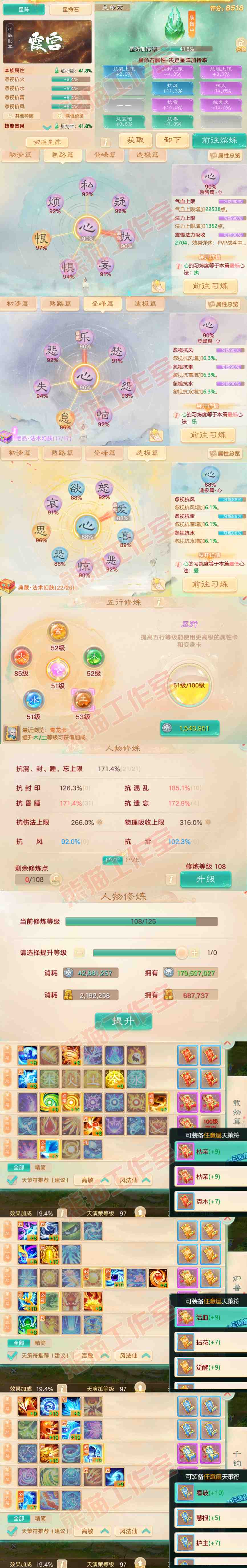 93012大话西游账号详情图3