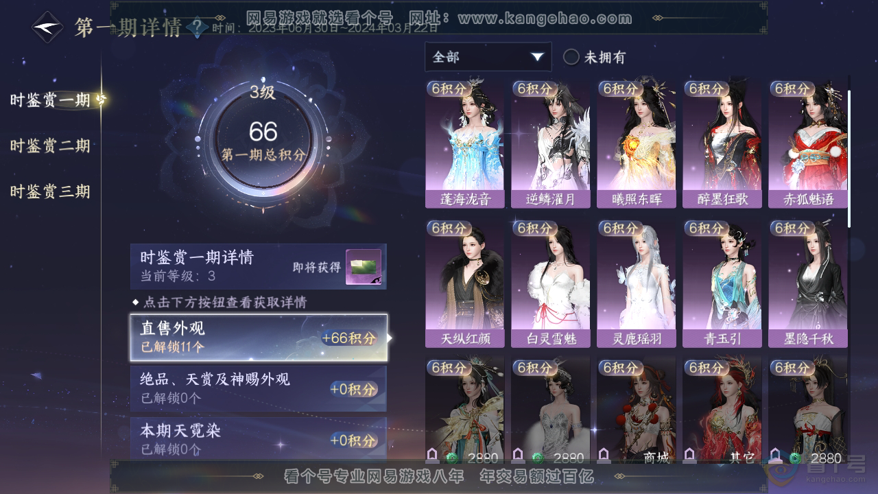 NSH38179逆水寒手游账号详情图15 NSH38179逆水寒手游账号详情图15