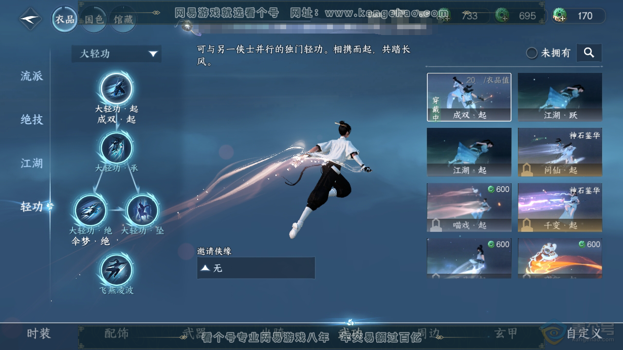 NSH38179逆水寒手游账号详情图13 NSH38179逆水寒手游账号详情图13