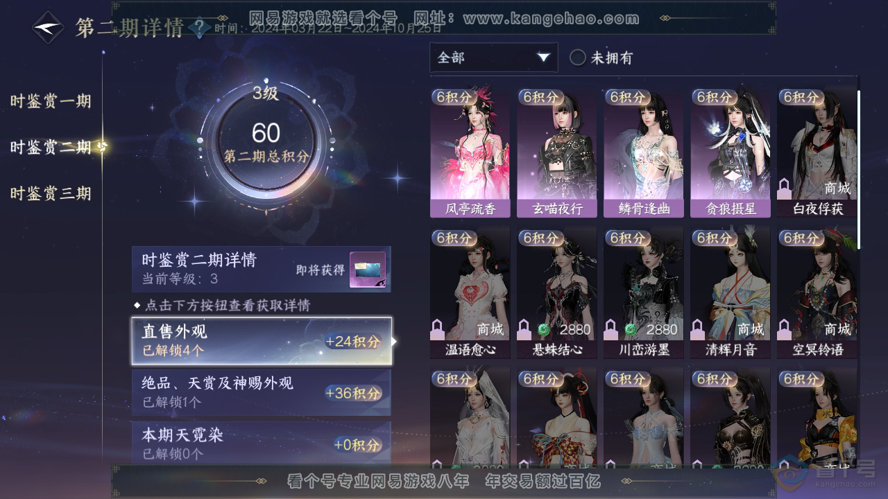 NSH38179逆水寒手游账号详情图16 NSH38179逆水寒手游账号详情图16