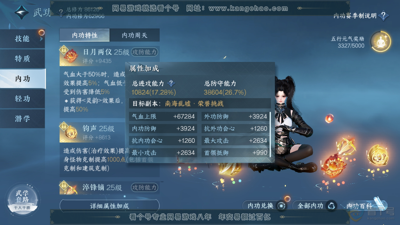 NSH38179逆水寒手游账号详情图21 NSH38179逆水寒手游账号详情图21