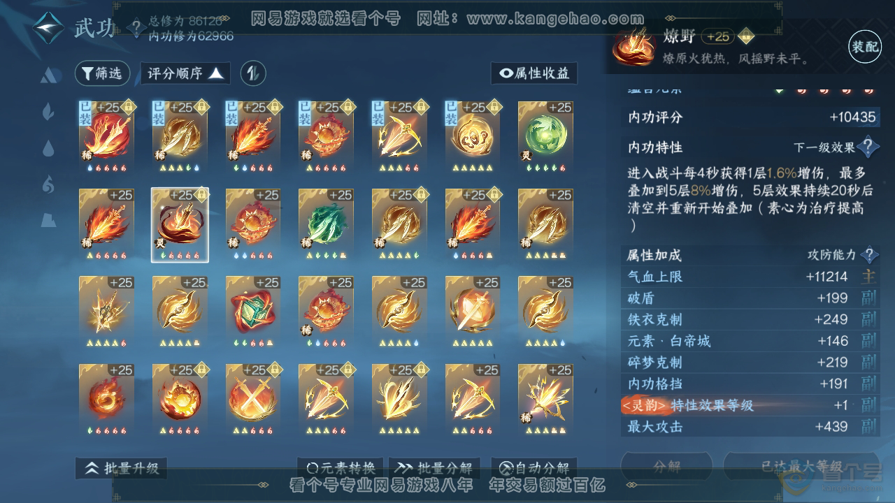 NSH38179逆水寒手游账号详情图23 NSH38179逆水寒手游账号详情图23