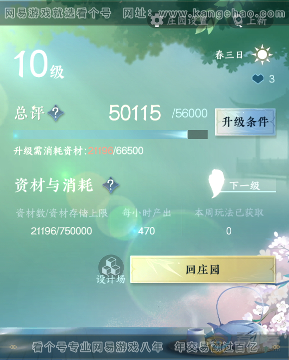NSH38179逆水寒手游账号详情图31 NSH38179逆水寒手游账号详情图31