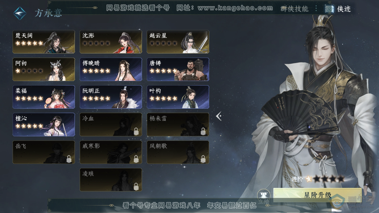 NSH38179逆水寒手游账号详情图34 NSH38179逆水寒手游账号详情图34