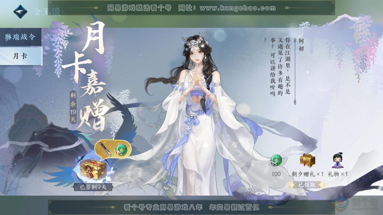 NSH38179逆水寒手游账号详情图32 NSH38179逆水寒手游账号详情图32