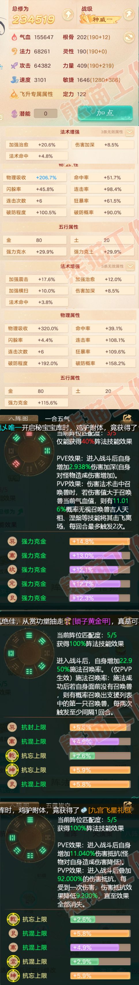 F6573大话西游账号详情图3