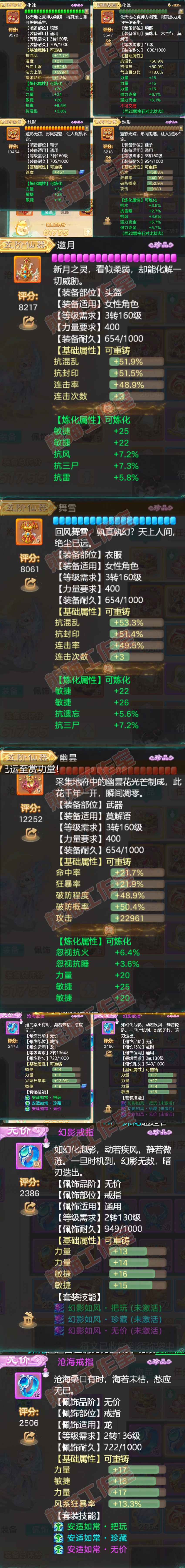 F6573大话西游账号详情图5