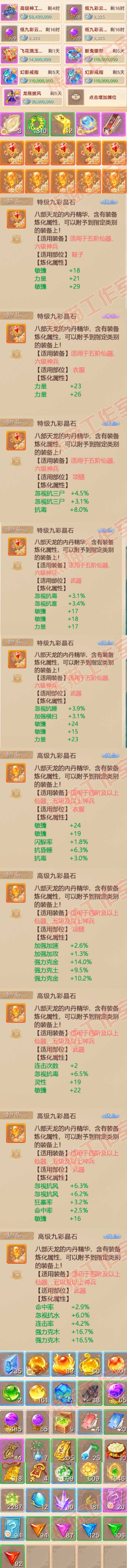 F6573大话西游账号详情图9