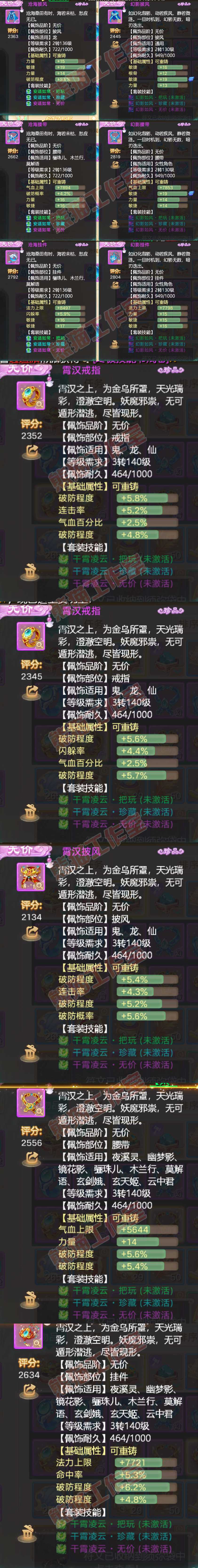F6573大话西游账号详情图6