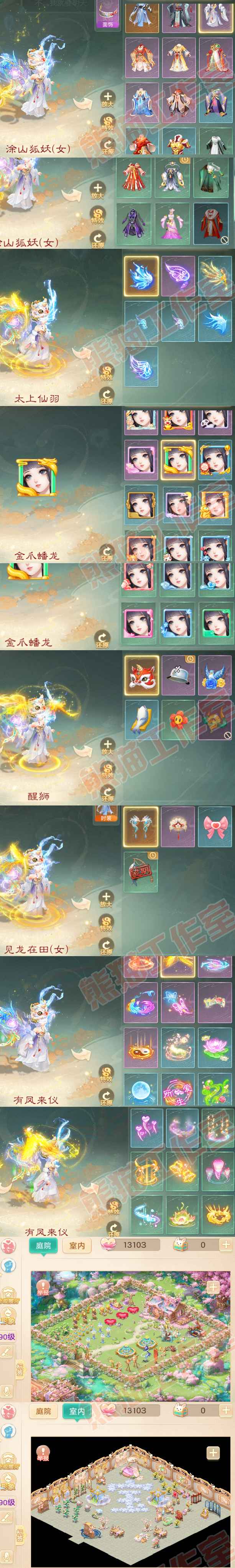 F6573大话西游账号详情图10