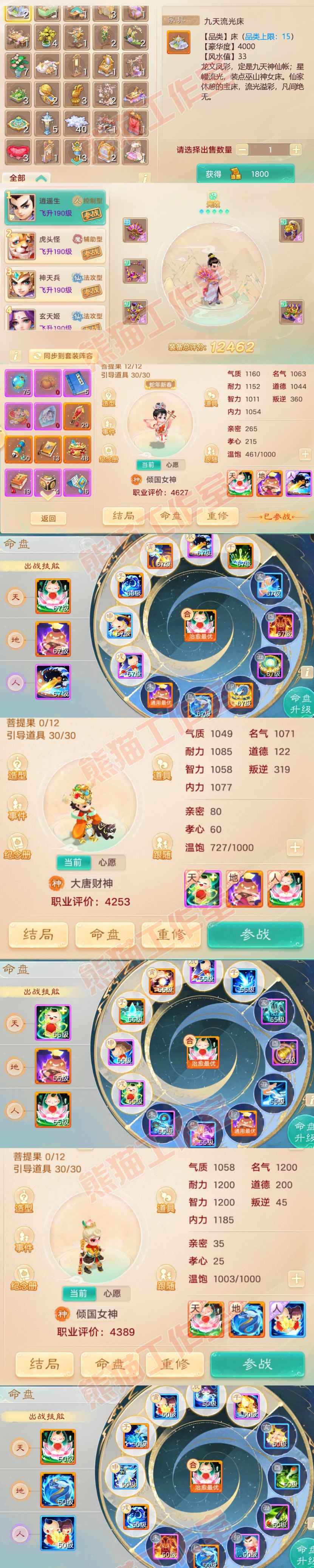 F6573大话西游账号详情图11
