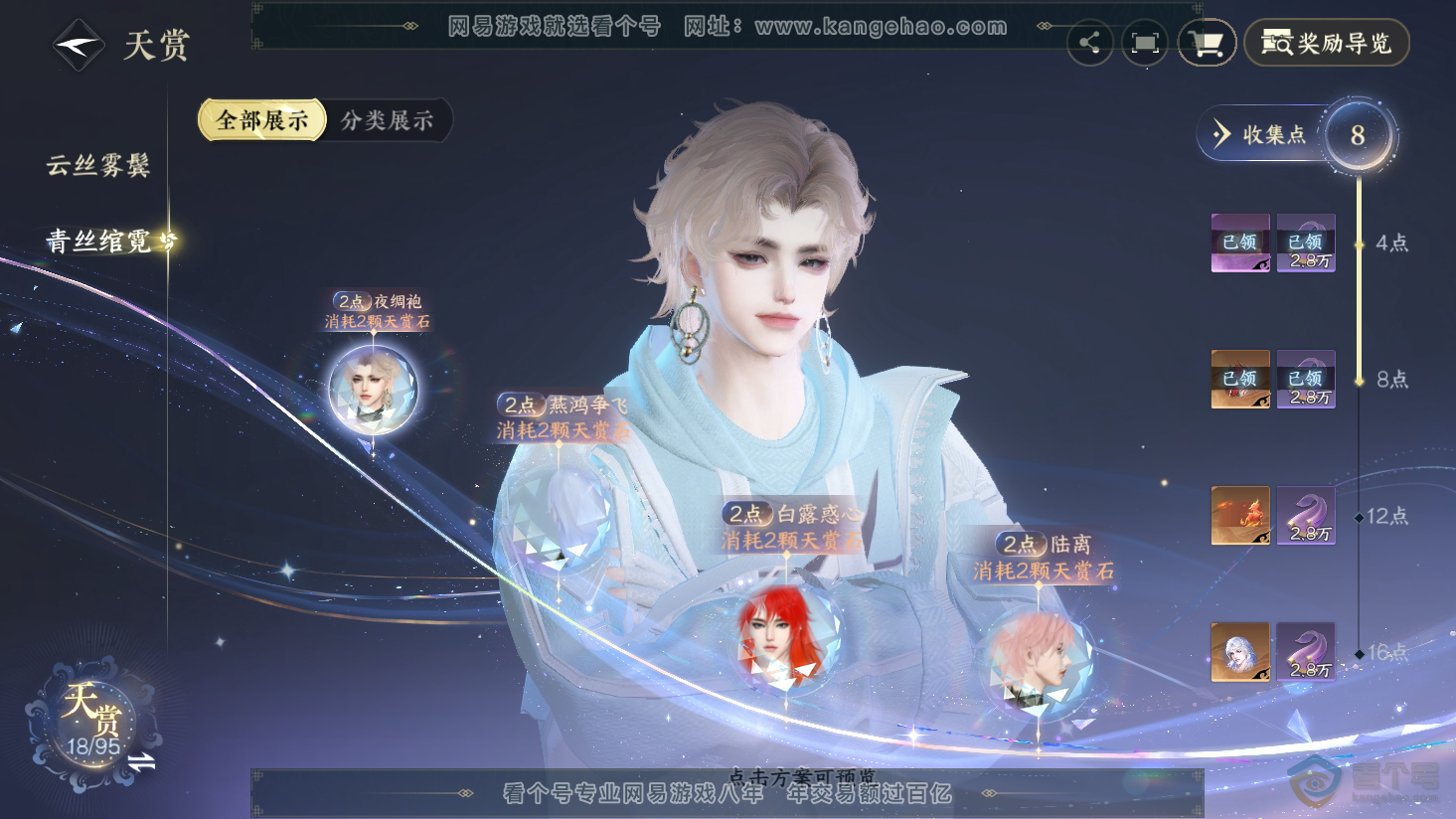 NSH38180逆水寒手游账号详情图10 NSH38180逆水寒手游账号详情图10