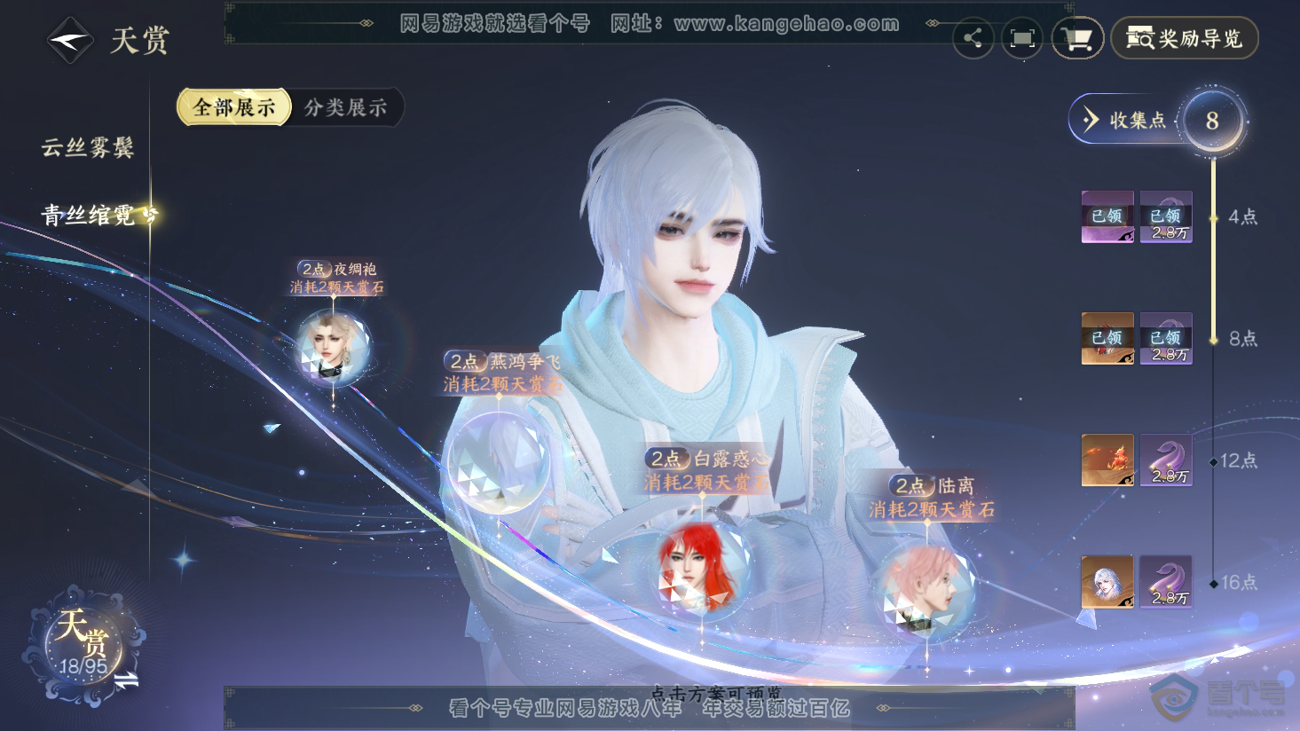 NSH38180逆水寒手游账号详情图11 NSH38180逆水寒手游账号详情图11