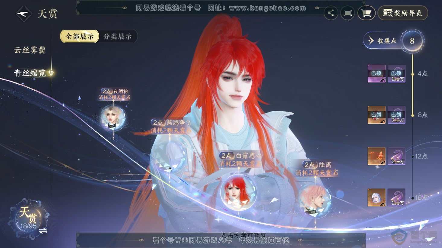 NSH38180逆水寒手游账号详情图12 NSH38180逆水寒手游账号详情图12