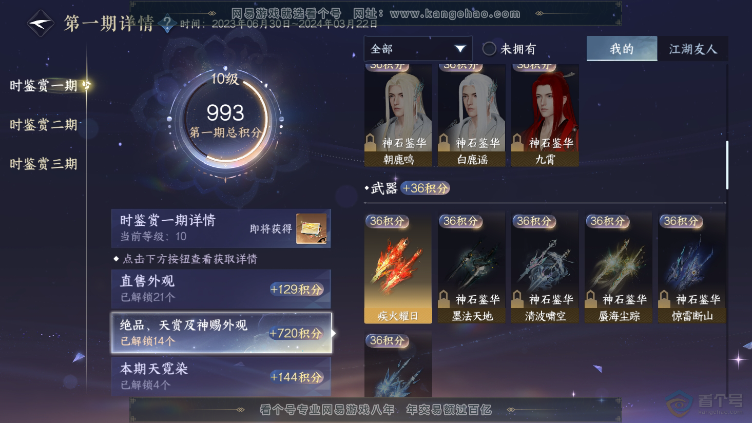 NSH38180逆水寒手游账号详情图14 NSH38180逆水寒手游账号详情图14