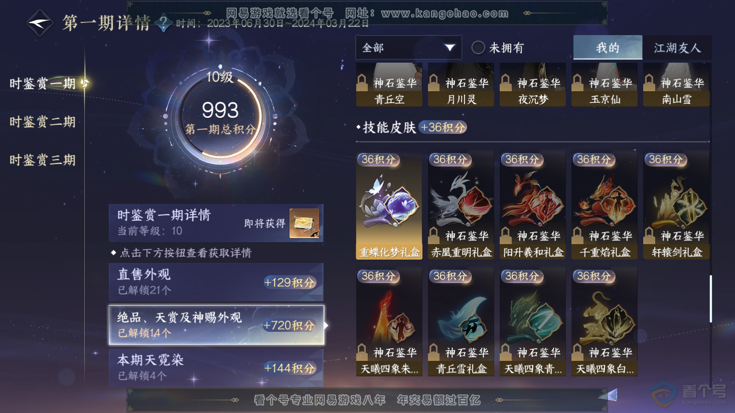 NSH38180逆水寒手游账号详情图16 NSH38180逆水寒手游账号详情图16