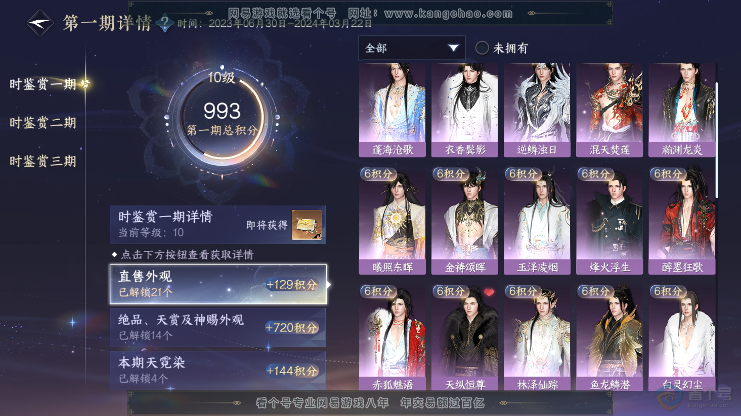 NSH38180逆水寒手游账号详情图19 NSH38180逆水寒手游账号详情图19