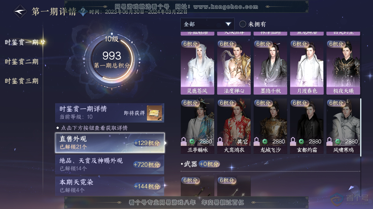 NSH38180逆水寒手游账号详情图20 NSH38180逆水寒手游账号详情图20