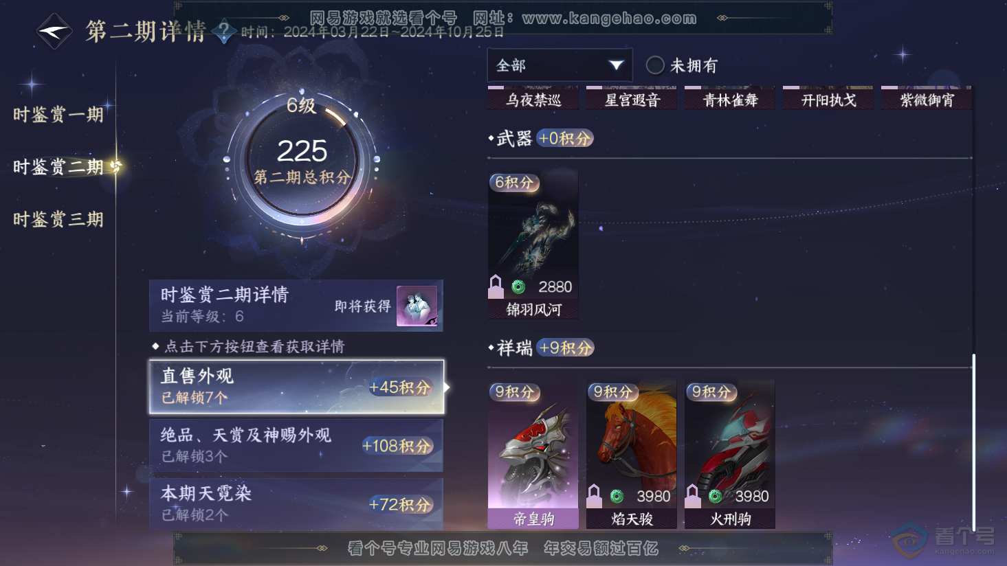 NSH38180逆水寒手游账号详情图23 NSH38180逆水寒手游账号详情图23