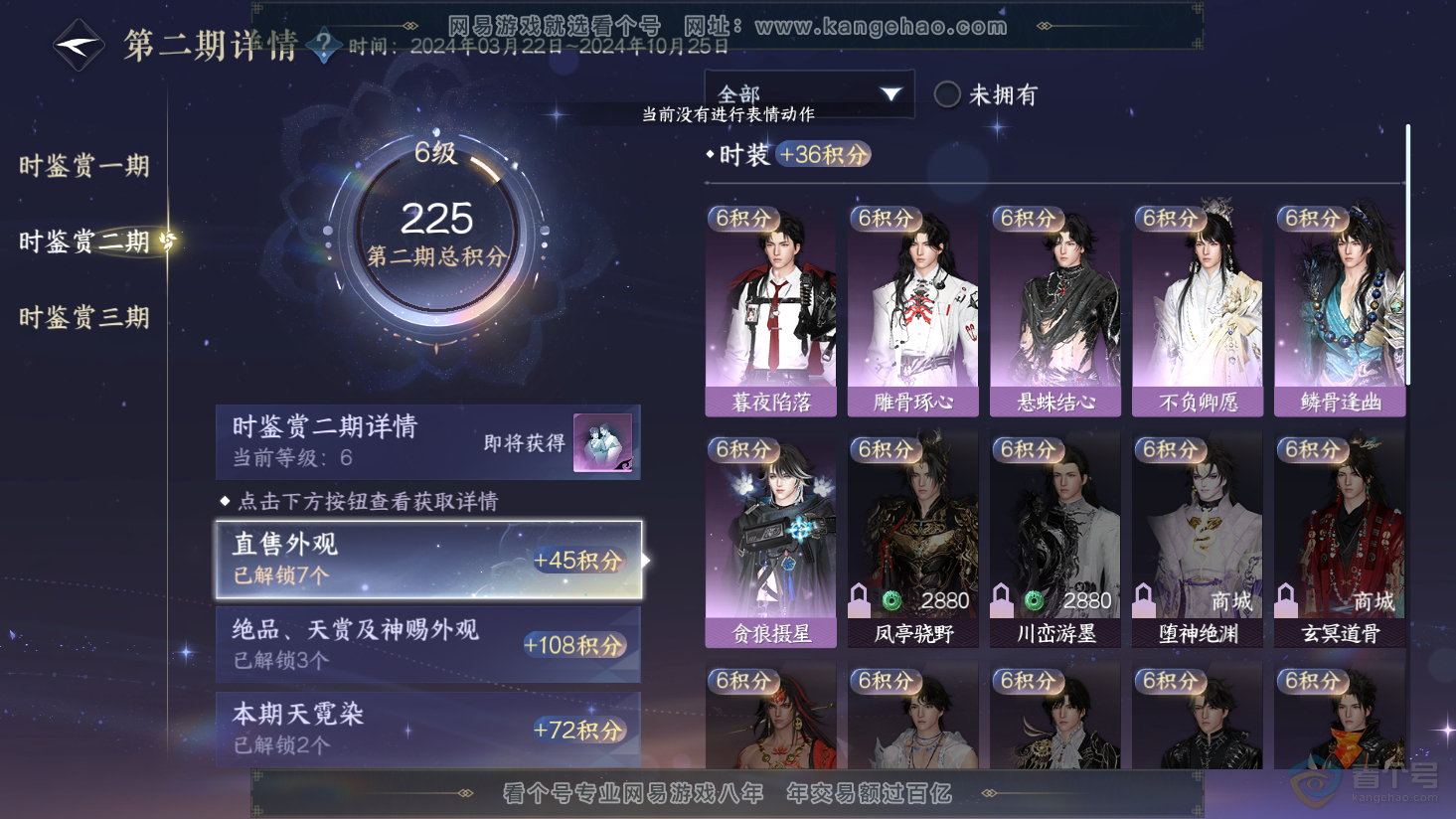 NSH38180逆水寒手游账号详情图22 NSH38180逆水寒手游账号详情图22